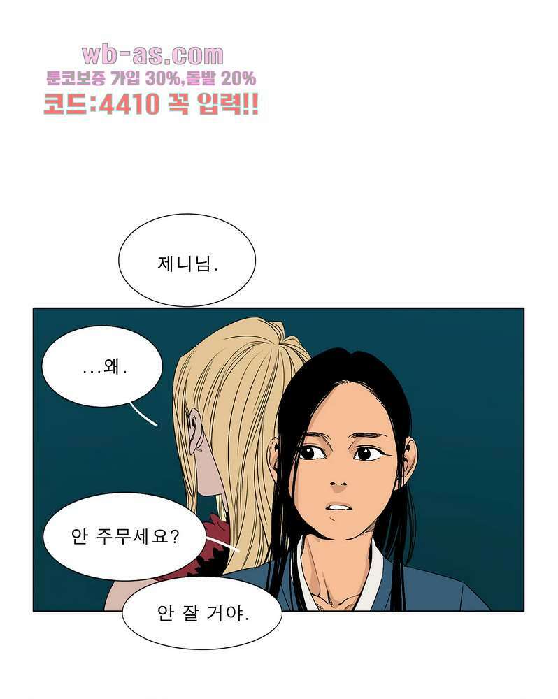 블랙 서바이벌 - Bottomless Pit 4화 33
