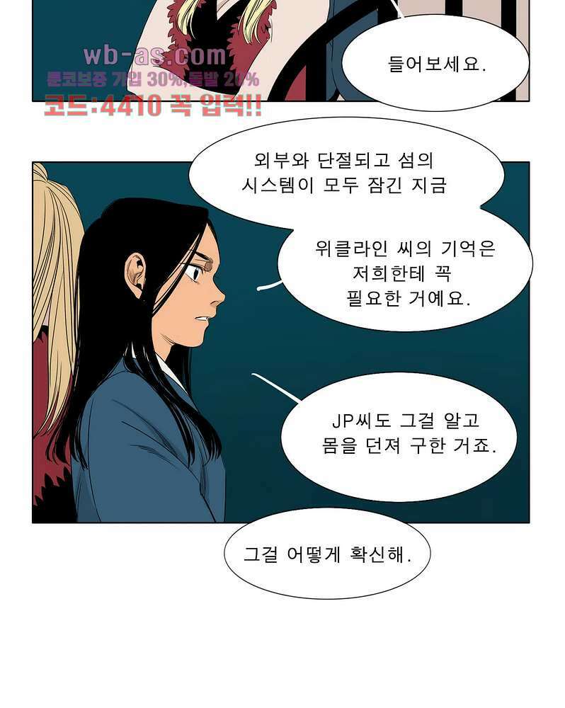 블랙 서바이벌 - Bottomless Pit 4화 35