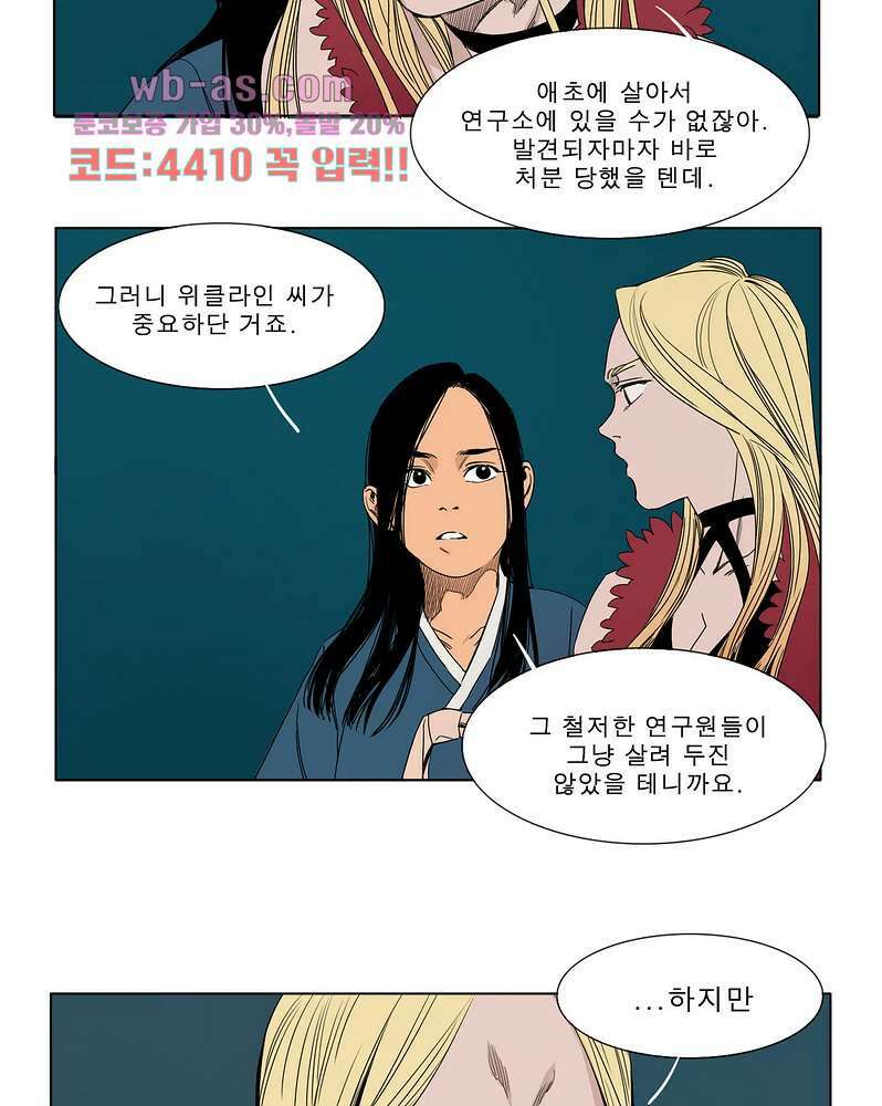 블랙 서바이벌 - Bottomless Pit 4화 38