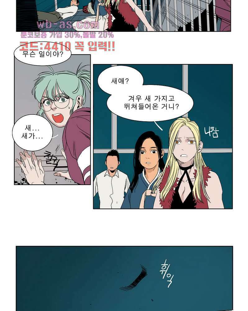블랙 서바이벌 - Bottomless Pit 4화 40