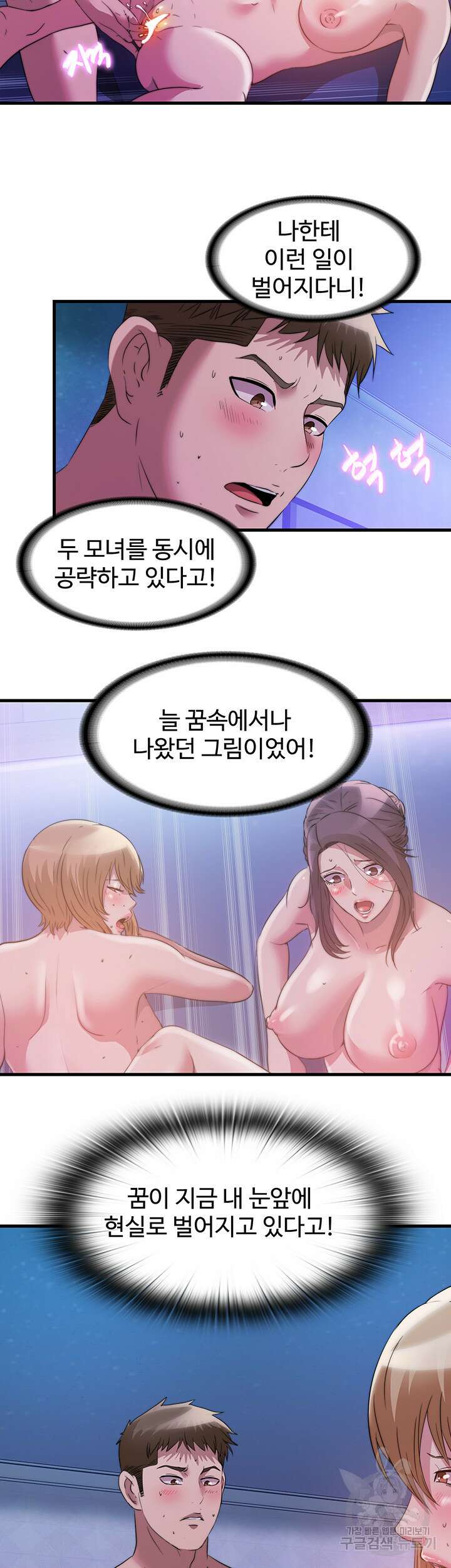 물이 넘쳐요 83화 2