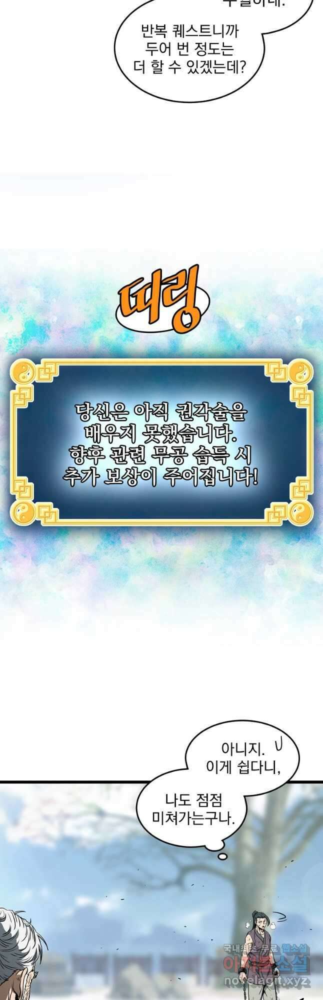 로그인 무림 154화 8