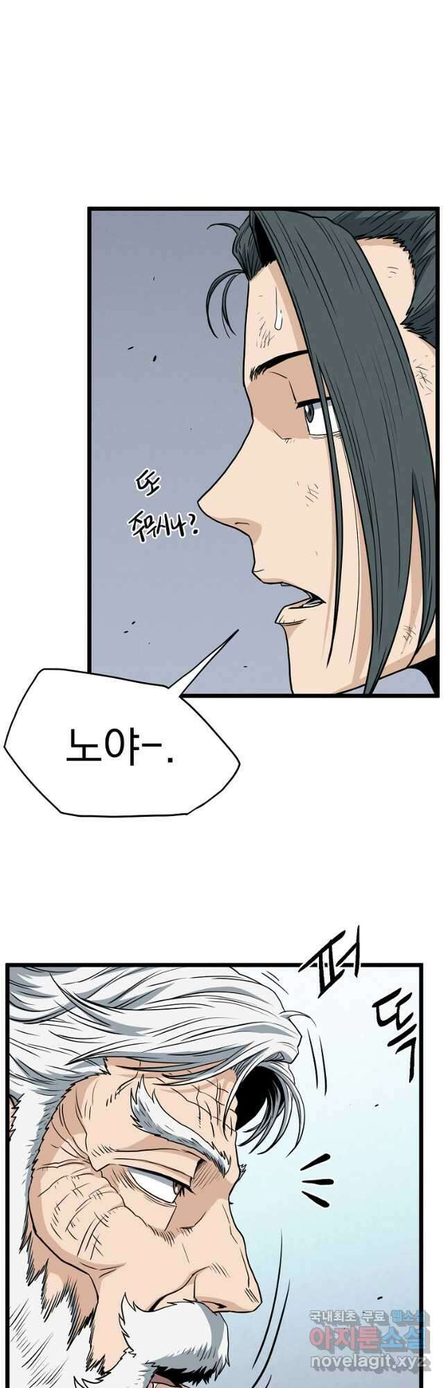 로그인 무림 154화 10