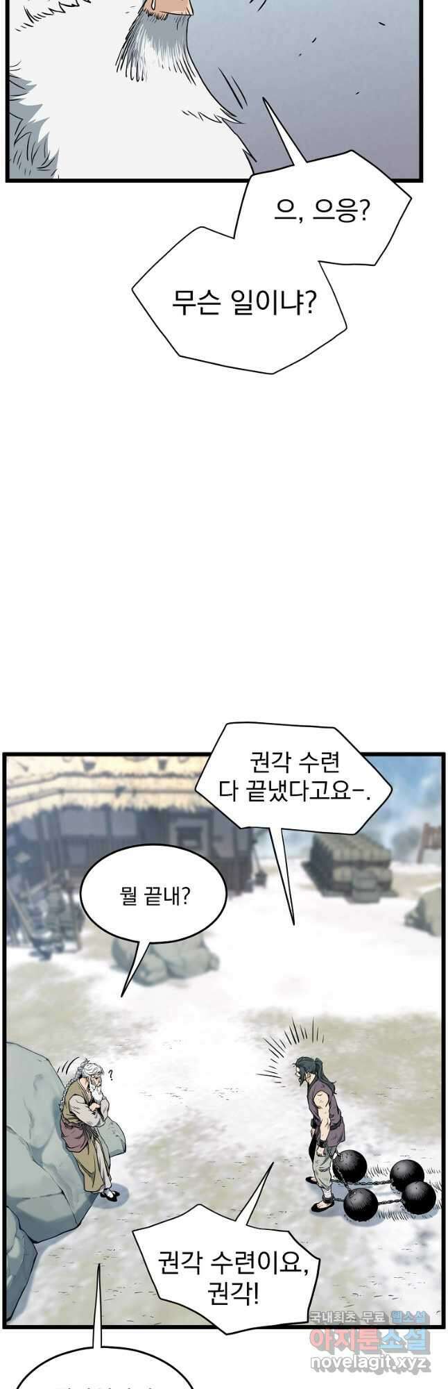 로그인 무림 154화 11