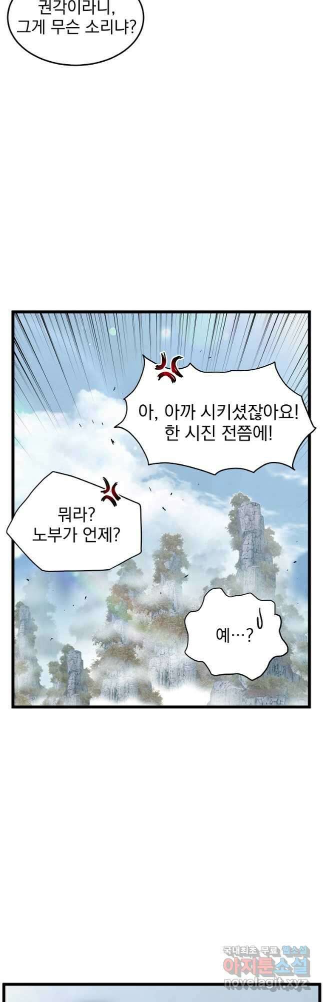 로그인 무림 154화 12