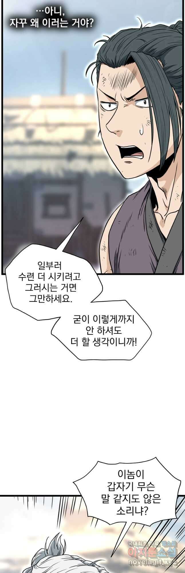 로그인 무림 154화 13