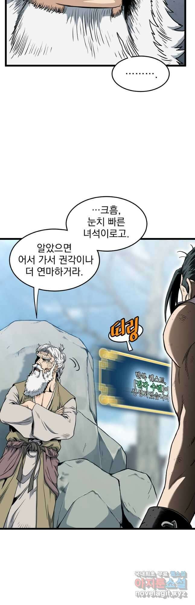 로그인 무림 154화 16