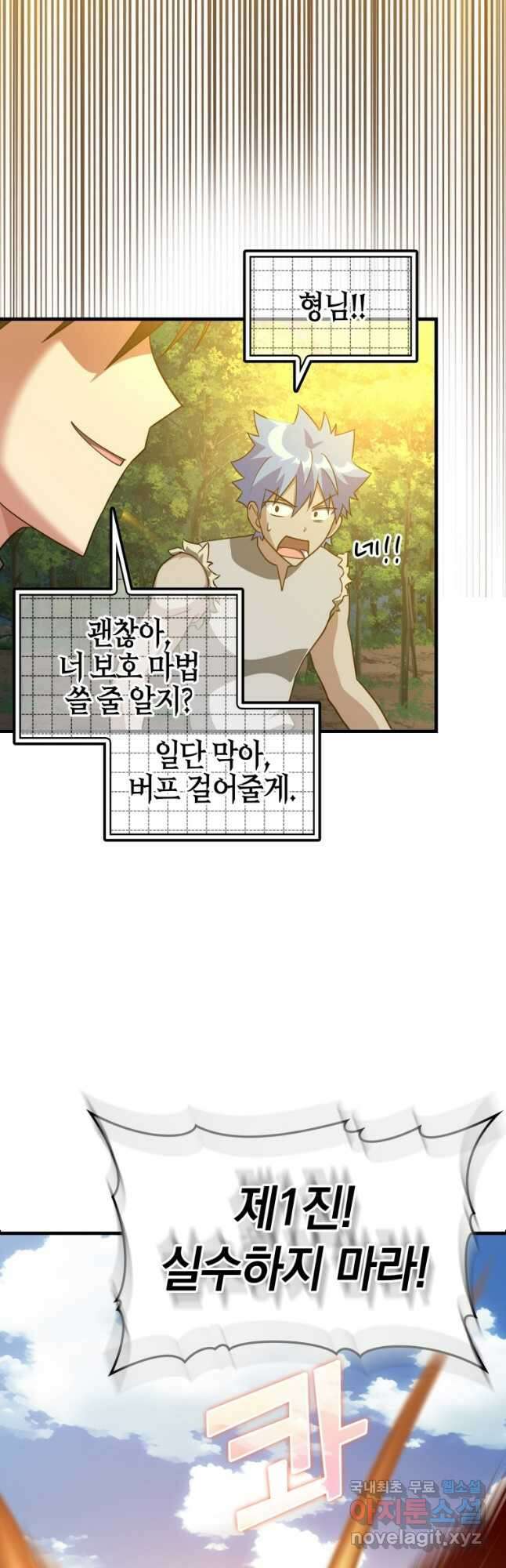 만렙 플레이어 25화 2