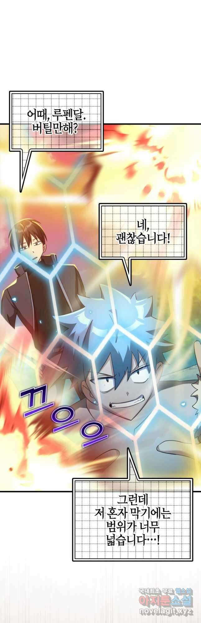 만렙 플레이어 25화 5