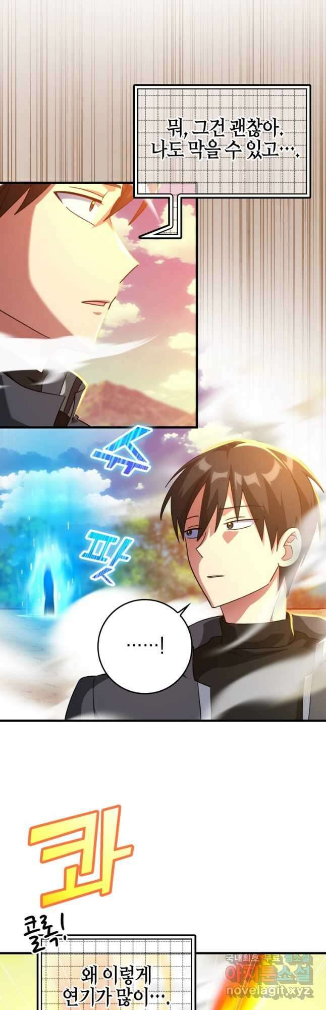 만렙 플레이어 25화 6