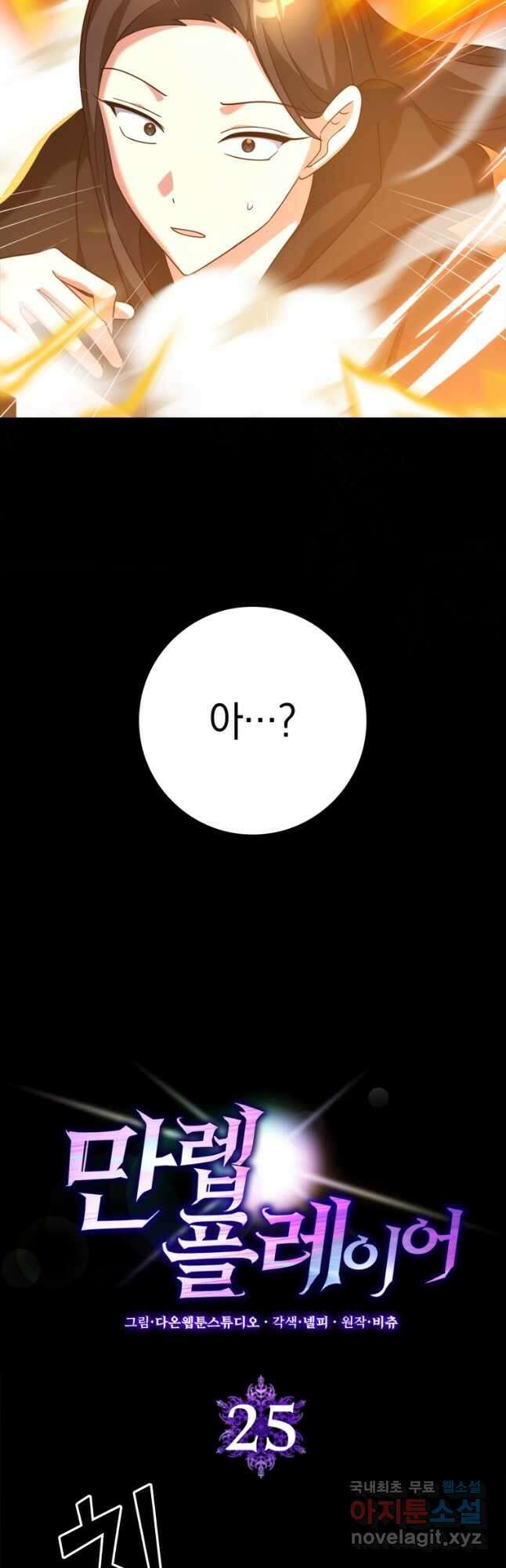 만렙 플레이어 25화 8