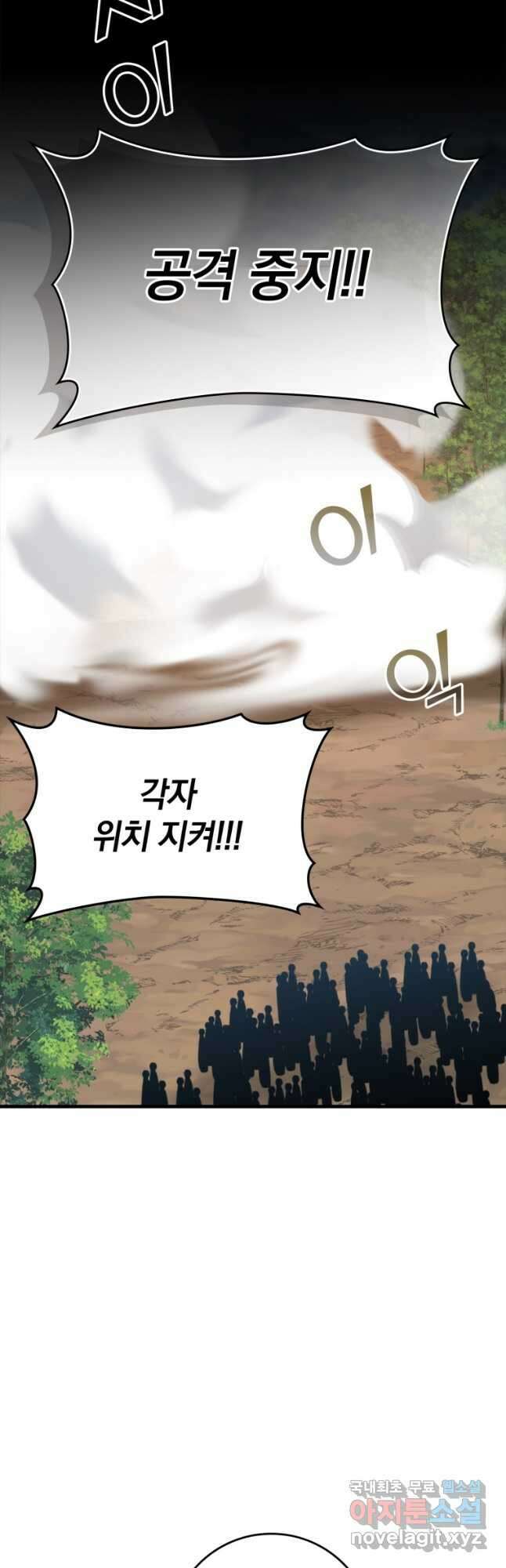 만렙 플레이어 25화 9