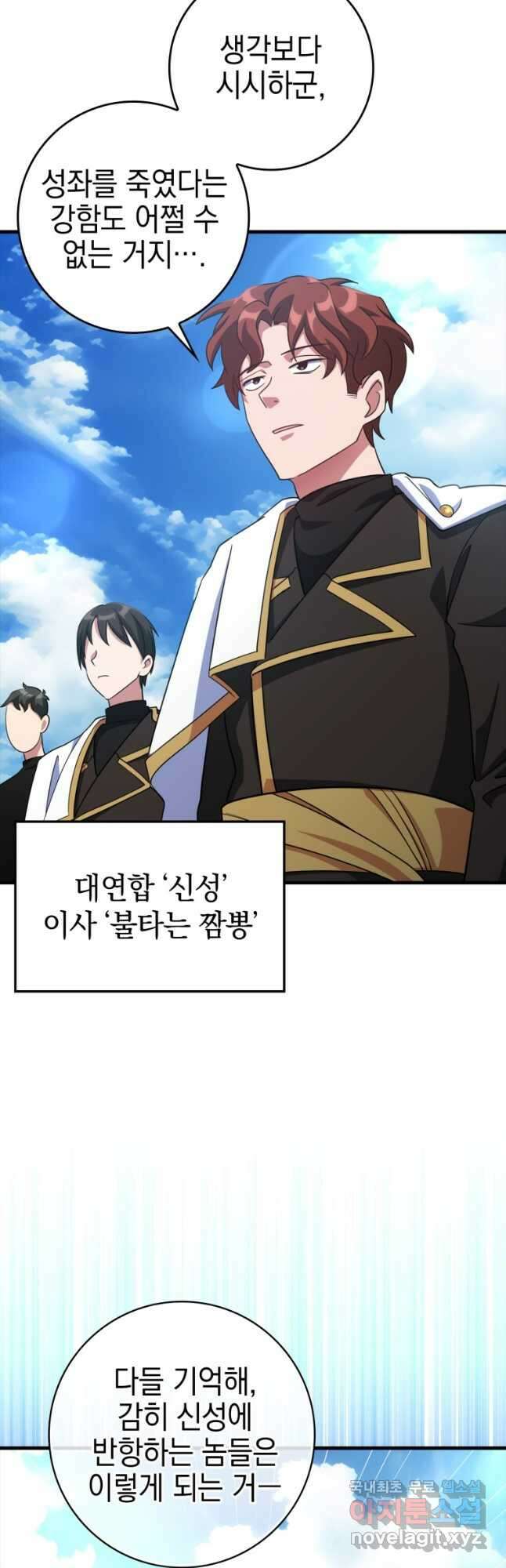 만렙 플레이어 25화 10