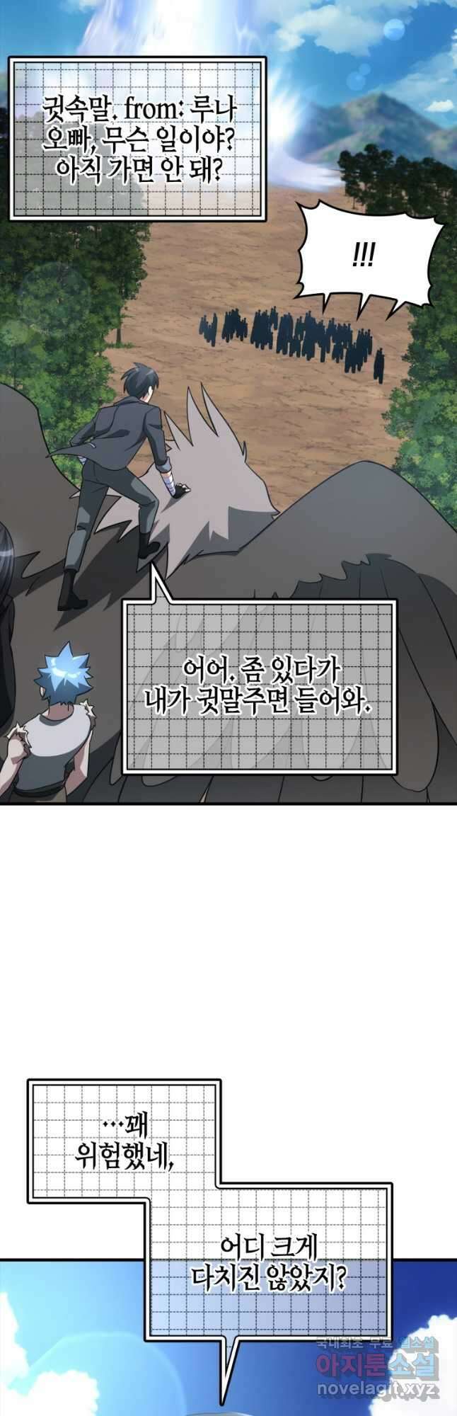 만렙 플레이어 25화 13
