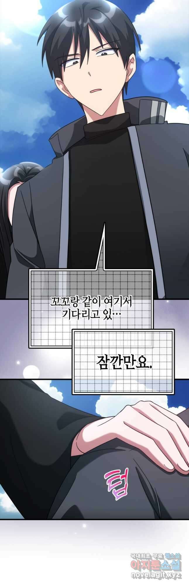 만렙 플레이어 25화 14
