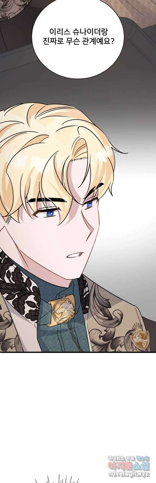 내 아이가 분명해 26화 2