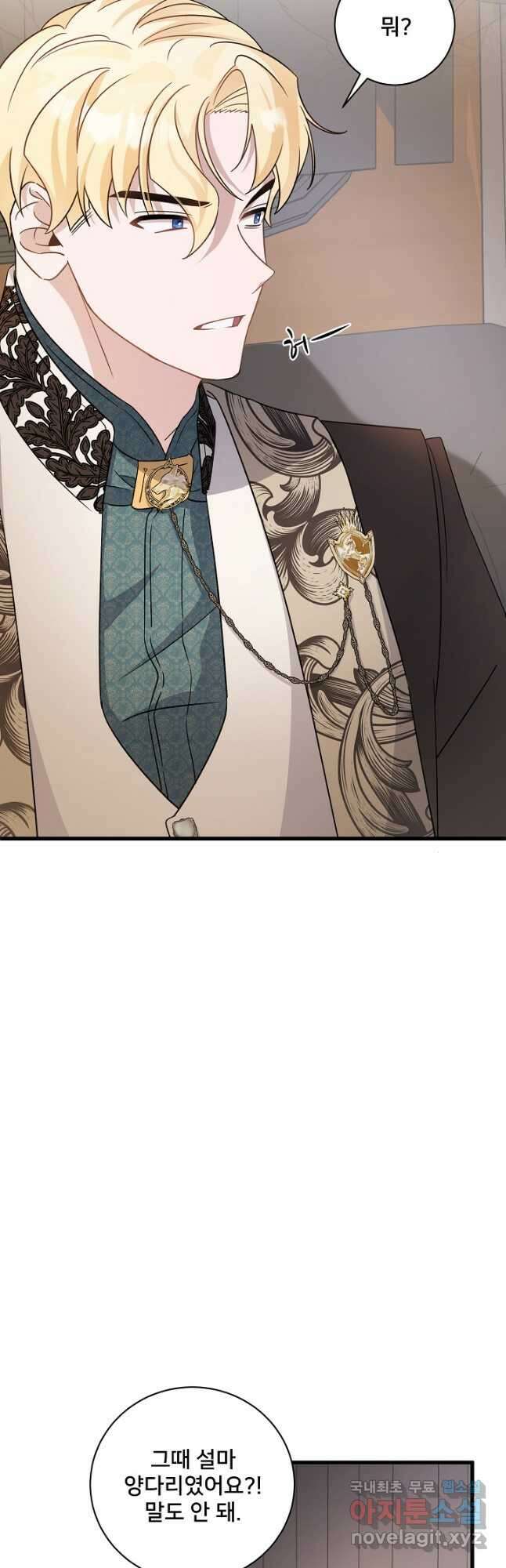 내 아이가 분명해 26화 8
