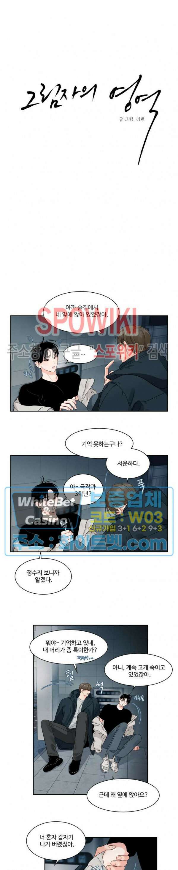 그림자의 영역 28화 시즌1 최종화 2