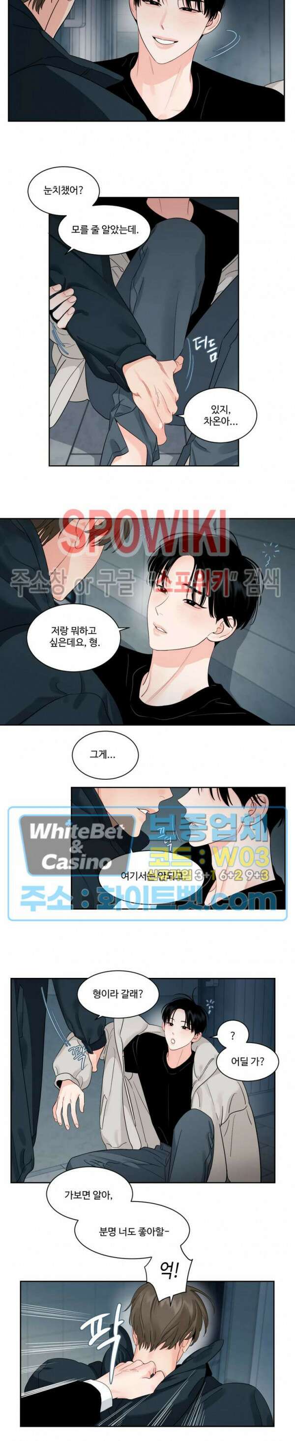 그림자의 영역 28화 시즌1 최종화 4
