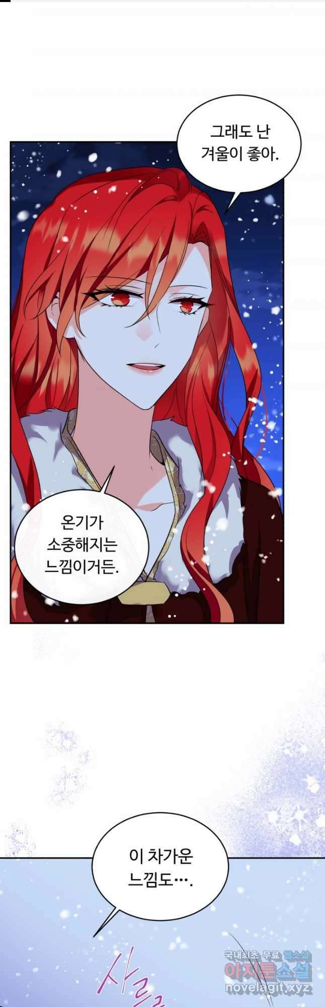 여왕님 안 돼요! 75화 1