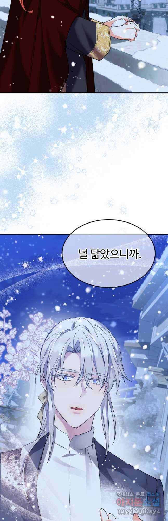 여왕님 안 돼요! 75화 3
