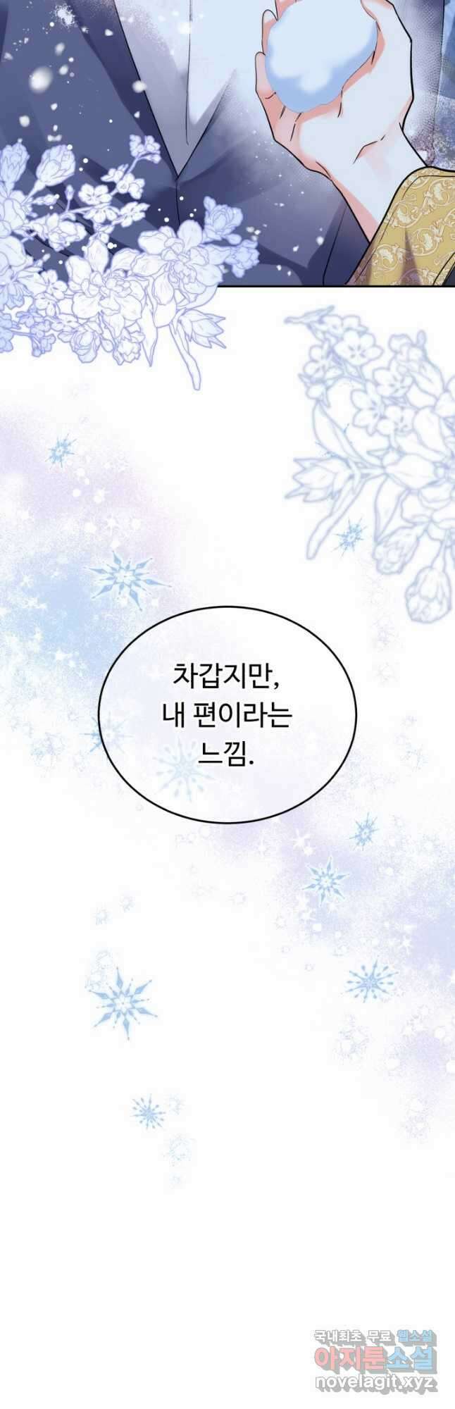 여왕님 안 돼요! 75화 4