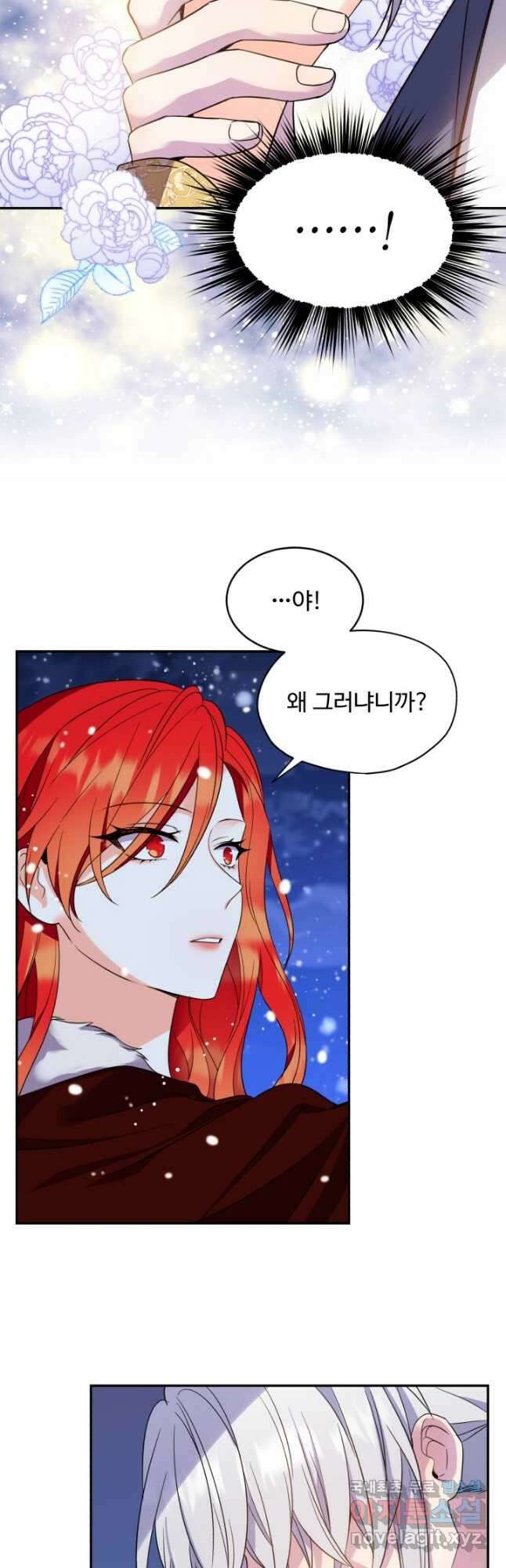 여왕님 안 돼요! 75화 8