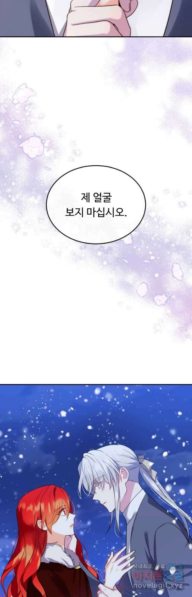 여왕님 안 돼요! 75화 10
