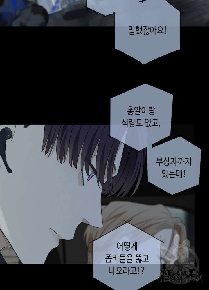 제로 : 아포칼립스의 회귀자 60화 11