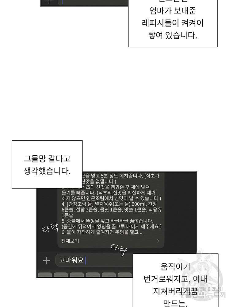 겨울의 글쓰기 18화 9