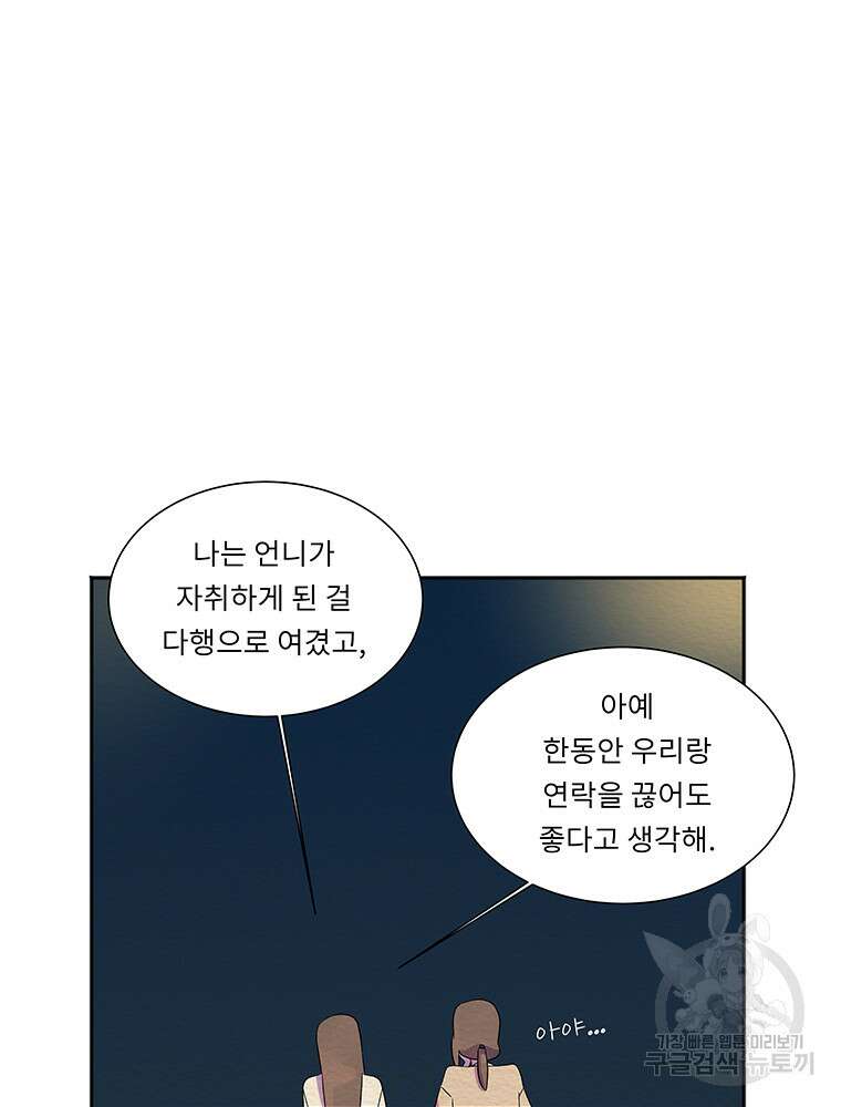 겨울의 글쓰기 18화 23