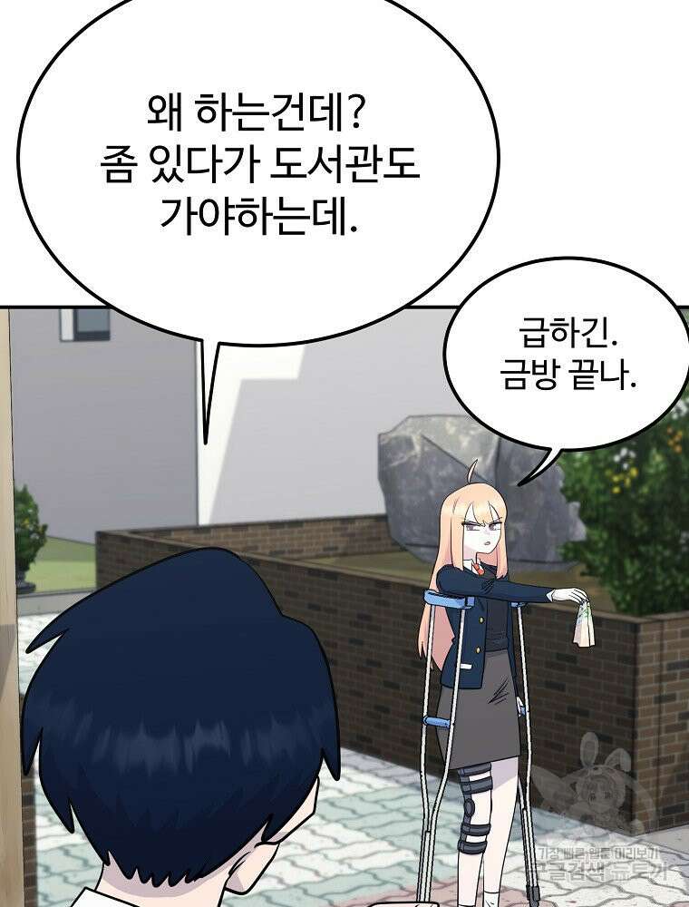 권력학생 21화 15