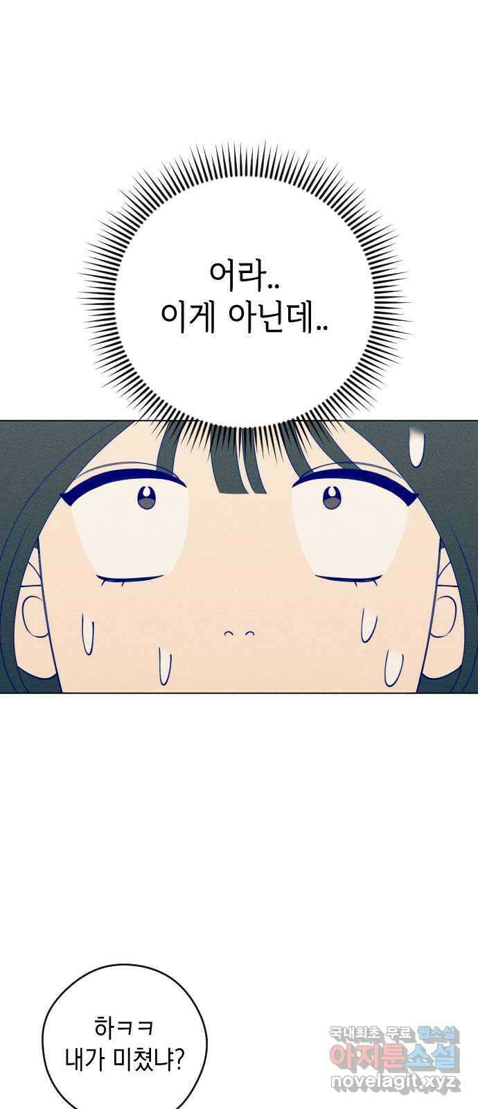 청춘일지 42화 1