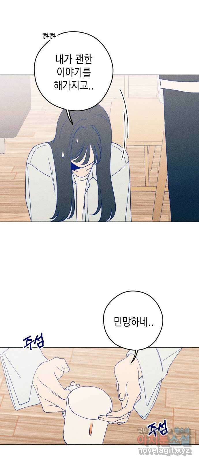 청춘일지 42화 3