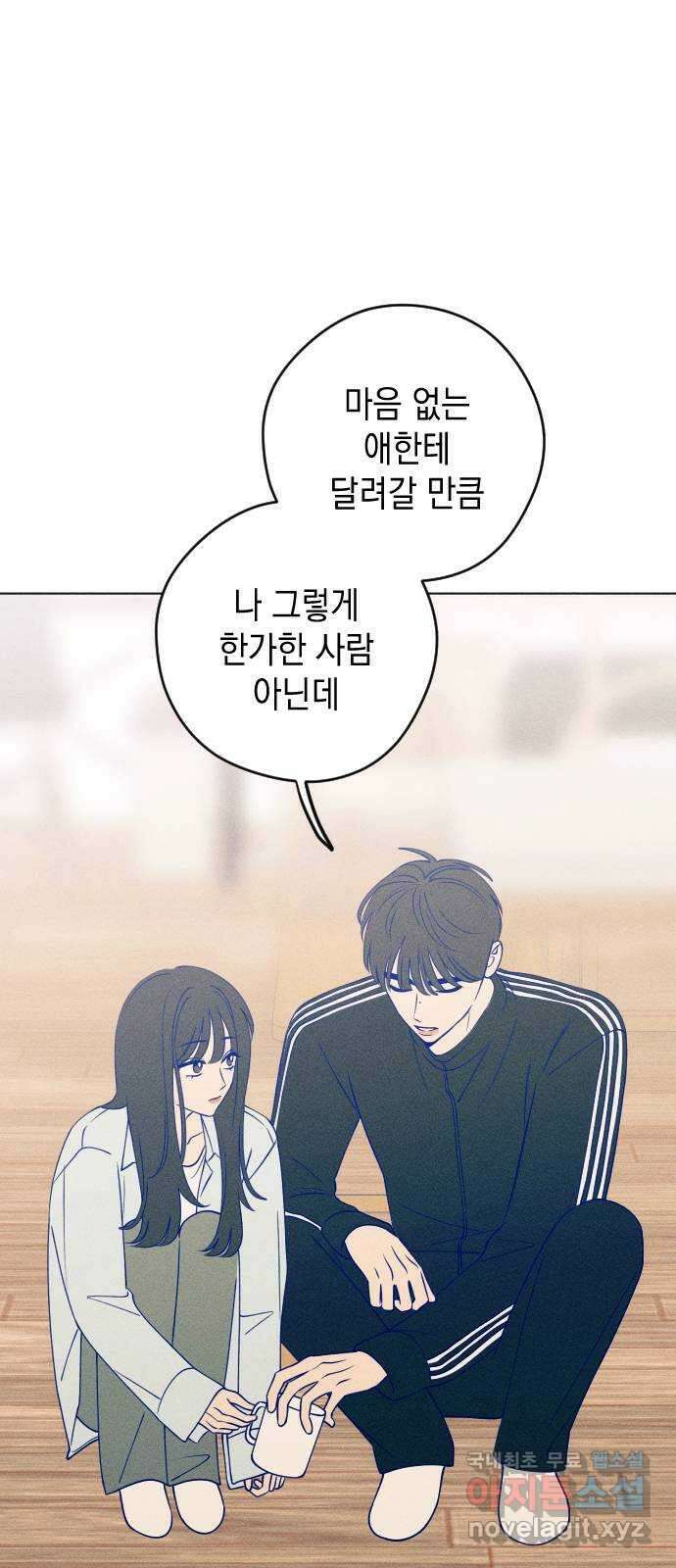 청춘일지 42화 5