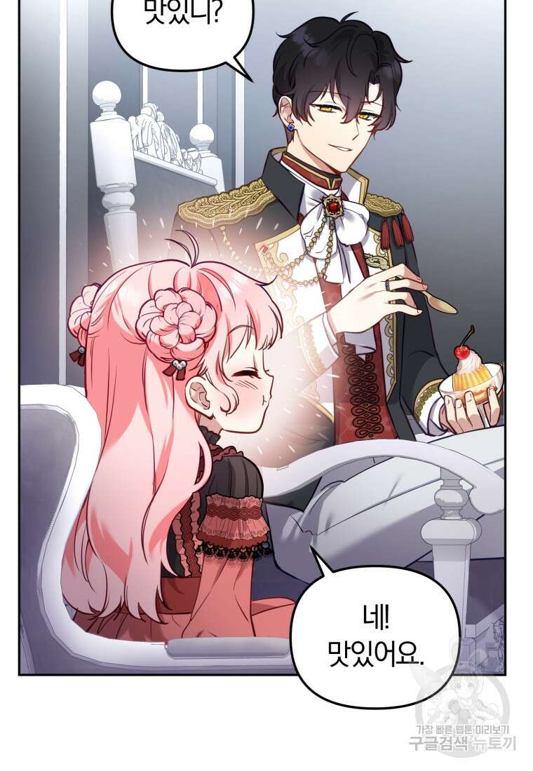 악당들에게 키워지는 중입니다 7화 5