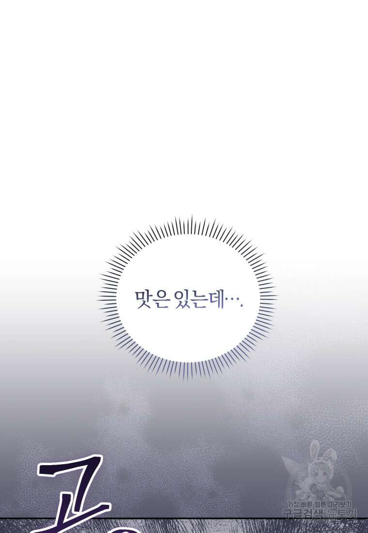 악당들에게 키워지는 중입니다 7화 6