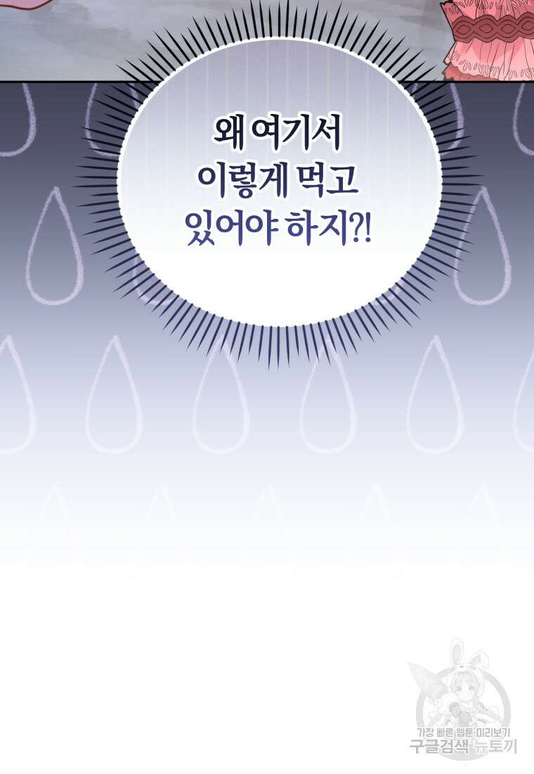 악당들에게 키워지는 중입니다 7화 8