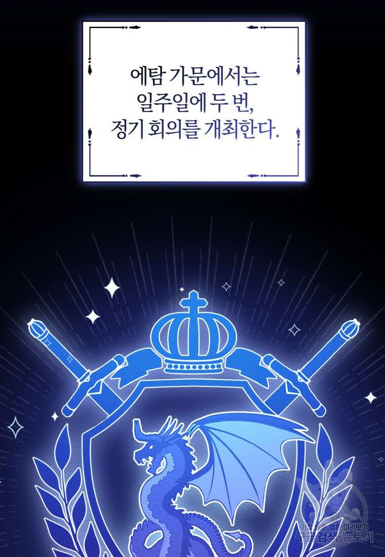 악당들에게 키워지는 중입니다 7화 11