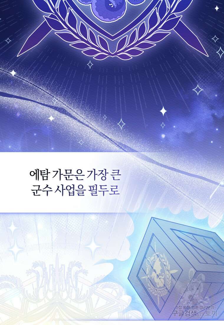 악당들에게 키워지는 중입니다 7화 12