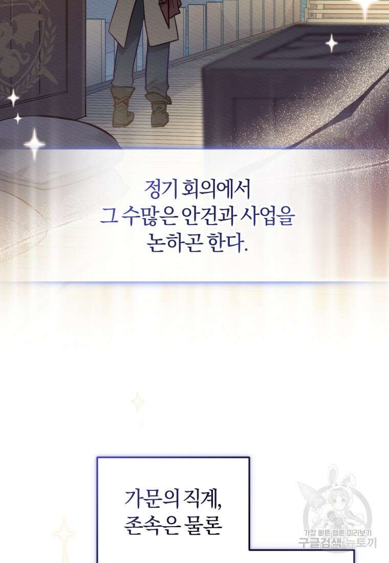 악당들에게 키워지는 중입니다 7화 14
