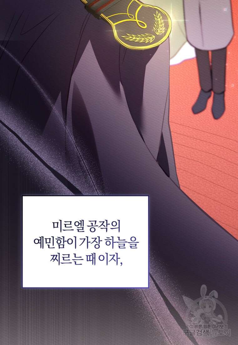 악당들에게 키워지는 중입니다 7화 16