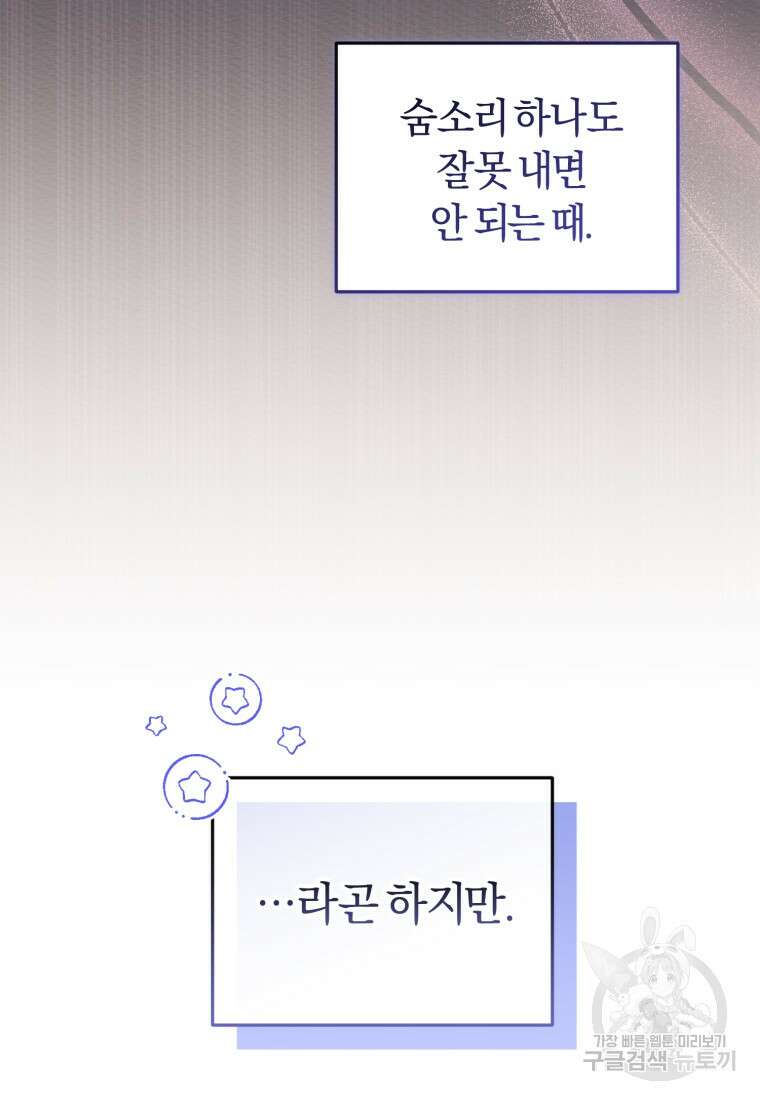 악당들에게 키워지는 중입니다 7화 17