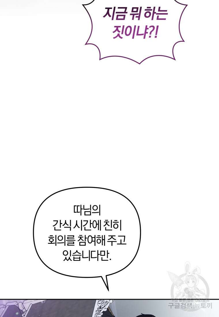 악당들에게 키워지는 중입니다 7화 20