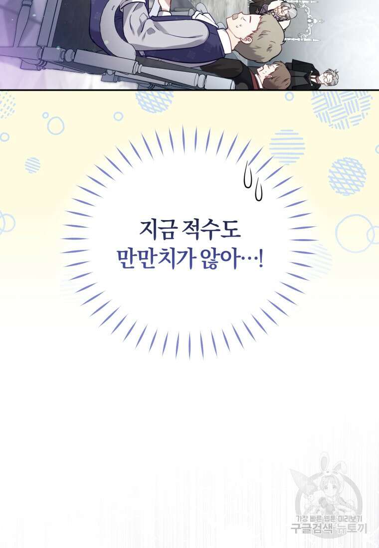 악당들에게 키워지는 중입니다 7화 22
