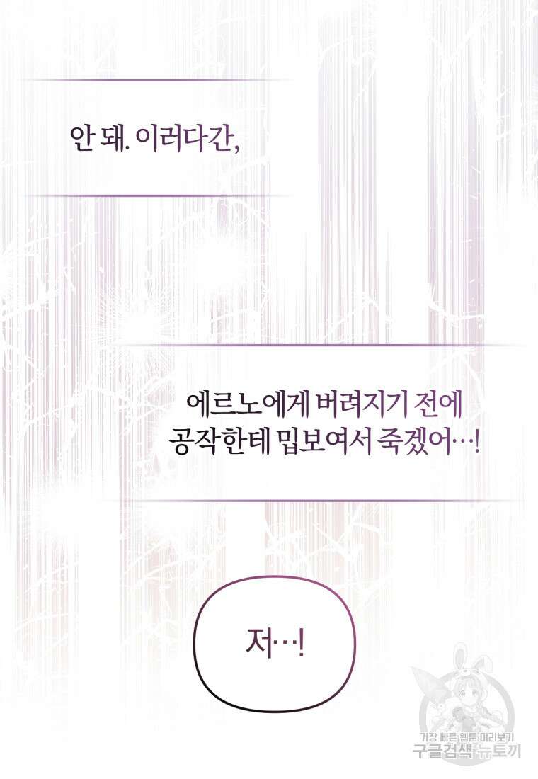 악당들에게 키워지는 중입니다 7화 23