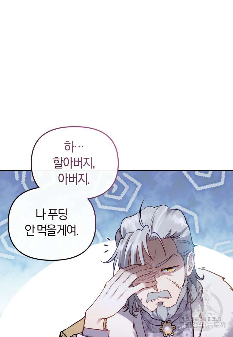 악당들에게 키워지는 중입니다 7화 24
