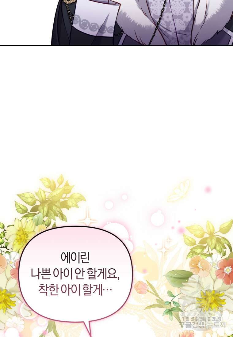 악당들에게 키워지는 중입니다 7화 25