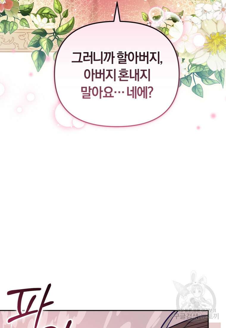 악당들에게 키워지는 중입니다 7화 27