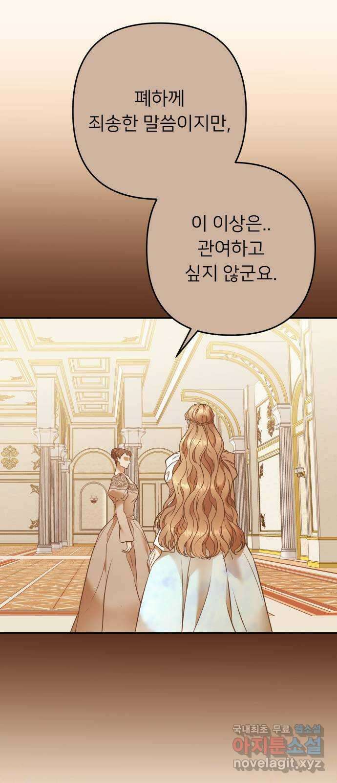 아가사 101화 빛으로 모이리라(3) 2